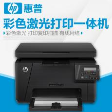 HP/惠普M176n彩色激光打印机一体机办公A4网络打印复印扫描一体机