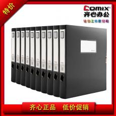 Comix 齐心HC-75 黑色 75mm 档案盒资料盒塑料文件盒 官方正品！