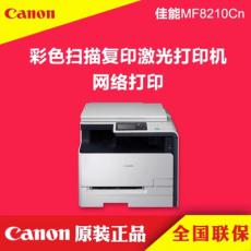 佳能Canon iC MF8210Cn 彩色激光一体机 打印、复印、扫描、网络