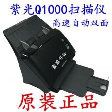 清华紫光扫描仪Q1000 紫光Q1000 高速文件扫描仪50页/100面/分钟