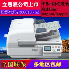 爱普生DS-7500 A4幅面平板+馈纸式扫描仪超高速文档管理自动进纸