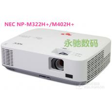 NEC NP-M322H+/M402H+投影机 高端商务高清投影 正品国行 特价