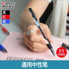 齐心文具水笔黑中性笔学生笔办公用品签字笔0.5mm会议笔gp306