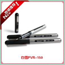 白雪PVR-150直液式走珠笔大容量中性笔商务办公签字笔黑色子弹头
