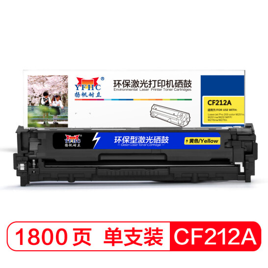 扬帆耐立 CF212X(131X)黄色硒鼓适用惠普打印机 Laserjet Pro 200 color M251n 251nw MFP M276n-企业版