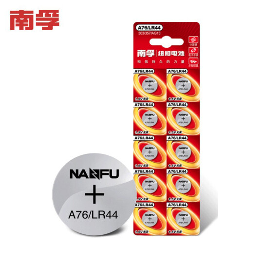 南孚(NANFU)纽扣电池10粒LR44/AG13/A76/L1154/357A/手表电池/计算器电池/电子玩具电池