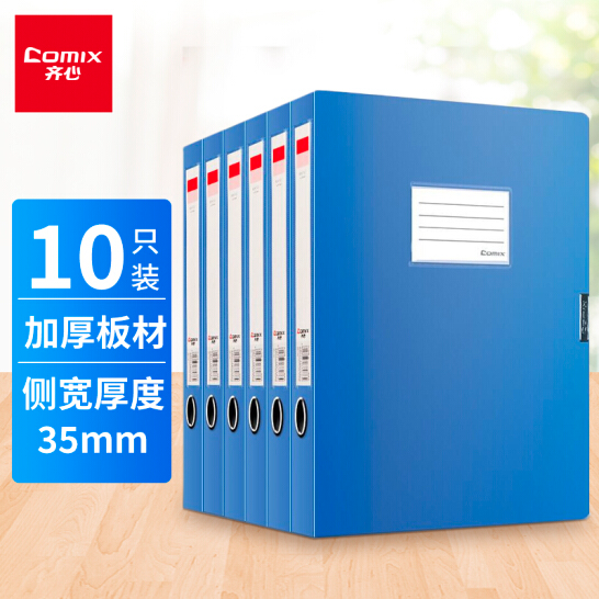 齐心(Comix) 10个装 35mm加厚档案盒 粘扣A4文件盒 资料盒A1248-10 蓝色 办公用品