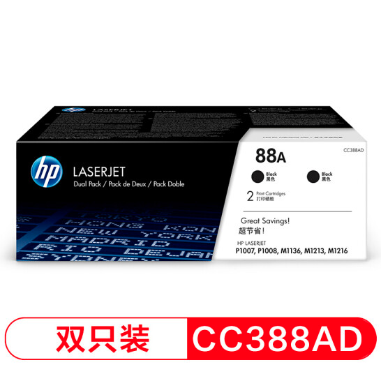 惠普（HP)LaserJet CC388AD硒鼓 88A双支装(适用 1108;1106;M1213;1216;1136...