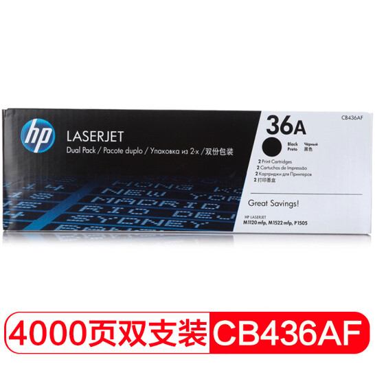惠普（HP）LaserJet CB436AF 双包硒鼓 36A套装（适用M1120 M1522nf P1505 P1505N）