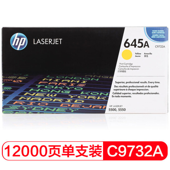 惠普（HP）LaserJet C9732A 黄色硒鼓 645A（适用 Color LaserJet 5500 5550）