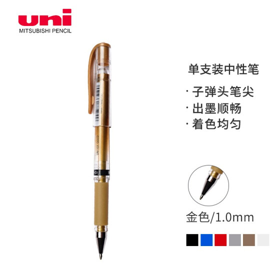 三菱耐水速记中性笔高光笔1.0mm签字笔UM-153 单支装