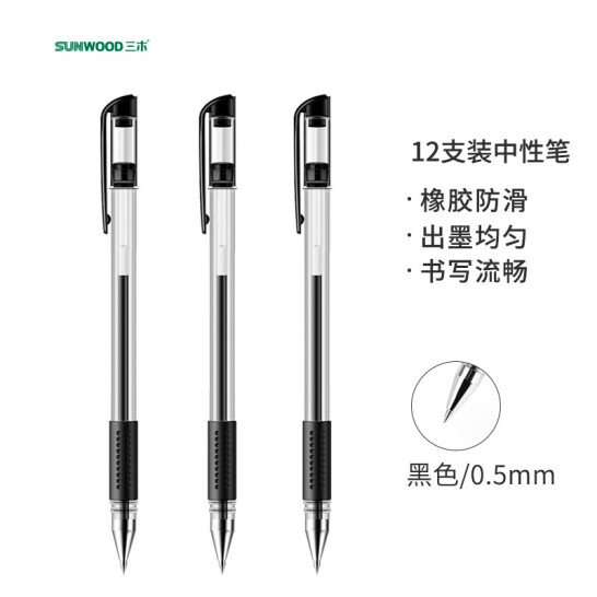 三木(SUNWOOD)效率王系列 0.5mm黑色经典子弹头中性笔/签字笔/水笔 12支/盒 P9