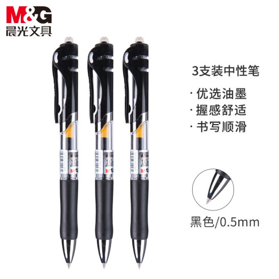 晨光（M&G）K35办公按动中性笔0.5mm经典按动签字笔K-35水笔