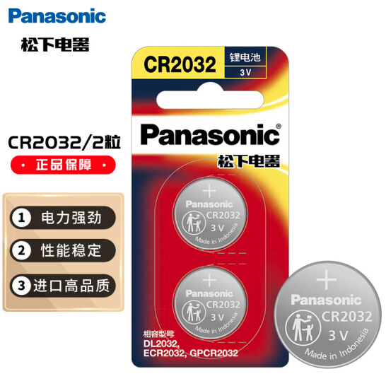 松下（Panasonic）CR2032纽扣电池3V装适用手表电脑主板汽车钥匙遥控器电子秤小米盒子CR2032 二粒