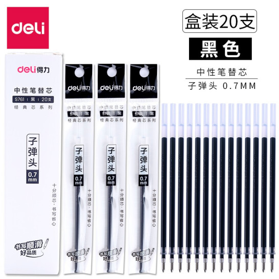 得力(deli)0.7mm中性笔笔芯子弹头替芯 办公用品 黑色20支/盒S761