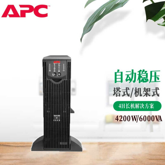 APC SURT6000UXICH UPS不间断电源 4200W/6000VA 4H长机解决方案
