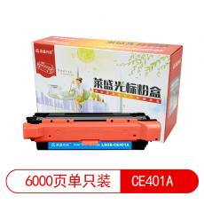 莱盛光标LSGB-CE401A 粉盒 适用于HP CP-M551/M570dw/M575f/M575dn/M575c 蓝色