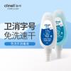 CLINELL+伽玛 60ml免洗手消毒液+CHA60CN