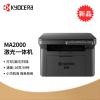 京瓷（KYOCERA） MA2000 A4黑白激光打印多功能一体机(打印 复印 扫描）