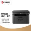 京瓷（KYOCERA） MA2000 A4黑白激光打印多功能一体机(打印 复印 扫描）