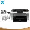 惠普（HP） P1108黑白激光打印机 A4打印 小型商用打印
