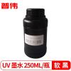 普伟墨水UV 平板打印机墨水 爱普生打印头UV墨水油性墨水 软性墨水-黑色（500ML/瓶） 品质保障