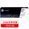 惠普410A（CF413A）原装硒鼓品红色单支装（适用hp M452DN/m377dw/M452DW/M452NW/477fnw）打印页数2300
