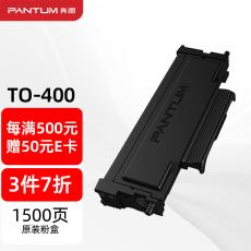 奔图（PANTUM）TO-400原装粉盒适用P3010 P3300 M6700 M7100 M6800FDW M7200 M7300 P3320 BP4000 系列打印机
