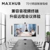 MAXHUB 75英寸超高清电视 液晶显示器智能数字电子标牌广告机 会议屏W75PNE