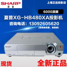 夏普XG-HB480XA投影机6000流明 3D高清家用投影仪全新正品行货