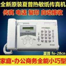 全新夏普FO-28CN中文显示热敏纸高性能电话复印传真机促销包邮