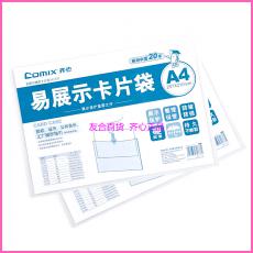 Comix/齐心A1737文件袋 易展示 卡片袋 A4 硬质